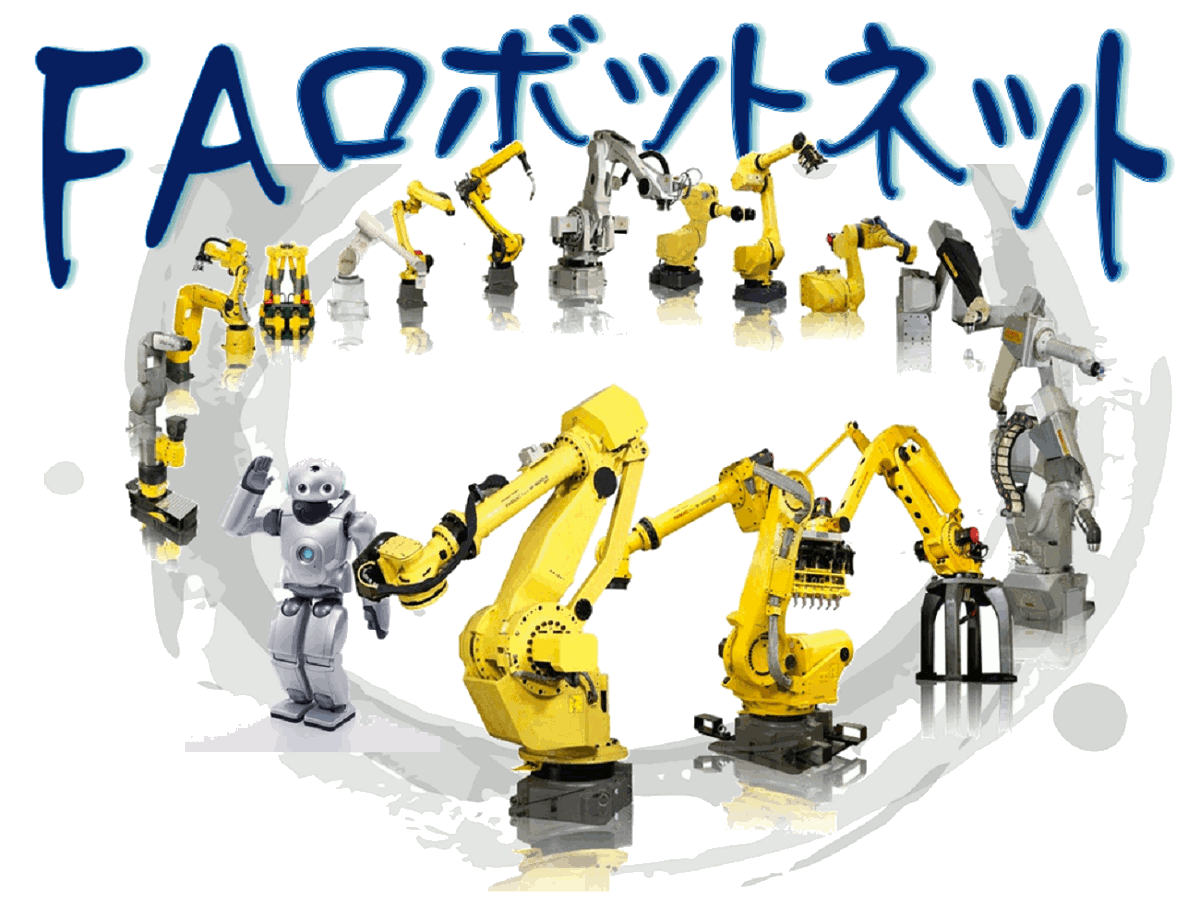 新光技研は、産業ロボット導入をトータルサポートします！